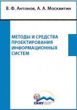 Методы и средства проектирования информационных систем