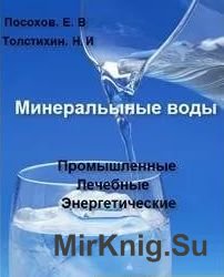 Минеральные воды (1977)