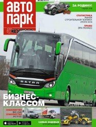 Автопарк - 5 колесо №5 2017