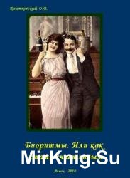 Биоритмы. Или как стать счастливым