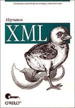 Изучаем XML