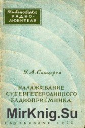 Налаживание супергетеродинного радиоприёмника