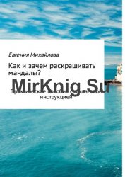 Как и зачем раскрашивать мандалы