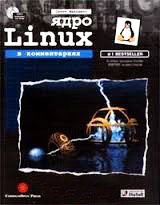 Ядро Linux в комментариях