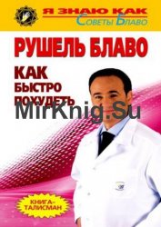 Как быстро похудеть