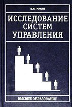 Исследование систем управления