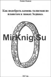 Как подобрать камень-талисман по планетам в знаках Зодиака