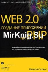 Web 2.0. Создание приложений на PHP