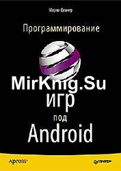 Программирование игр под Android (+code)