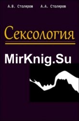 Сексология