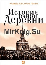 История одной деревни