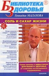 Соль и сахар жизни