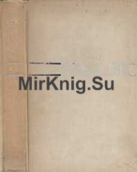 Михоэлс. «Статьи, Беседы, Речи» 