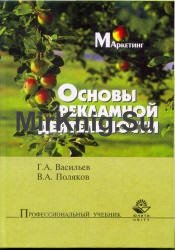 Основы рекламной деятельности