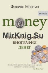 Money. Неофициальная биография денег