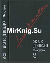 Жак Дюкло. Мемуары. Том 2. 1945—1953