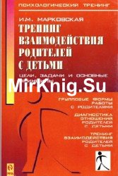 Тренинг взаимодействия родителей с детьми. Цели, задачи и основные принципы