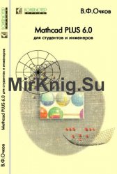 Mathcad PLUS 6.0    