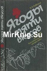 Ягоды пяти вкусов: Целебные растения Краснокутского дендропарка