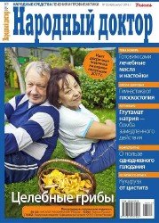 Народный доктор №15 2016