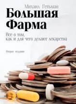  Большая Фарма