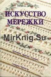 Искусство мережки