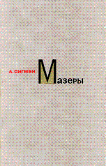 Мазеры