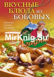 Вкусные блюда из бобовых. Дешево, сытно, полезно