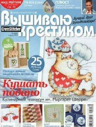 Вышиваю крестиком №4 2010