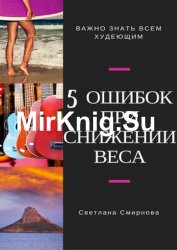 5 ошибок при снижении веса