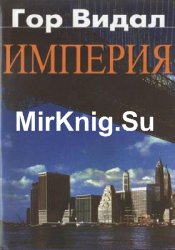 Американская сага. Сборник (4 книги)