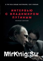 Интервью с Владимиром Путиным