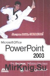 Microsoft Office PowerPoint 2003 для Windows