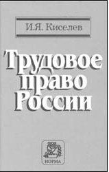 Трудовое право России