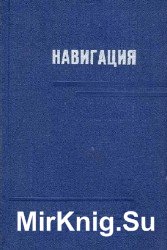 Навигация