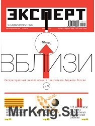 Эксперт №41 2017