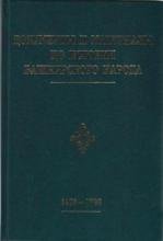 Документы и материалы по истории башкирского народа. 1790-1912