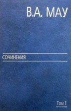 Сочинения в 6 т. Т. 1. Государство и экономика: опыт экономической политики