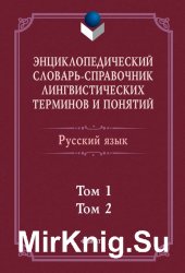 Проект словаря справочника нпа в области образования