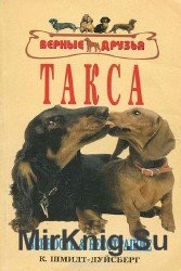 Такса