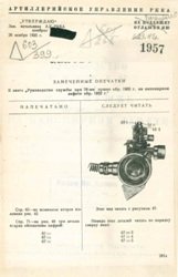 Руководство службы при 76-мм пушке образца 1902 г. на капонирном лафете образца 1932 г