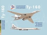 Стратегический ракетоносец-бомбардировщик Ту-160