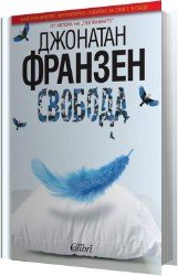 Свобода (Аудиокнига)