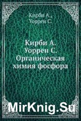 Органическая химия фосфора