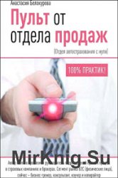 Пульт от отдела продаж. Отдел автострахования с нуля