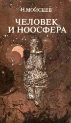 Человек и ноосфера