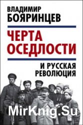 «Черта оседлости» и русская революция