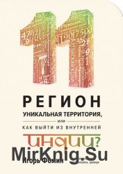 11 регион – уникальная территория, или как выйти из внутренней Индии?