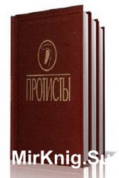 Протисты. Руководство по зоологии. В 3-х частях