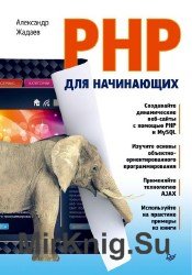 PHP для начинающих